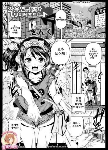 Jiyuukenkyuu Bitch Report cover