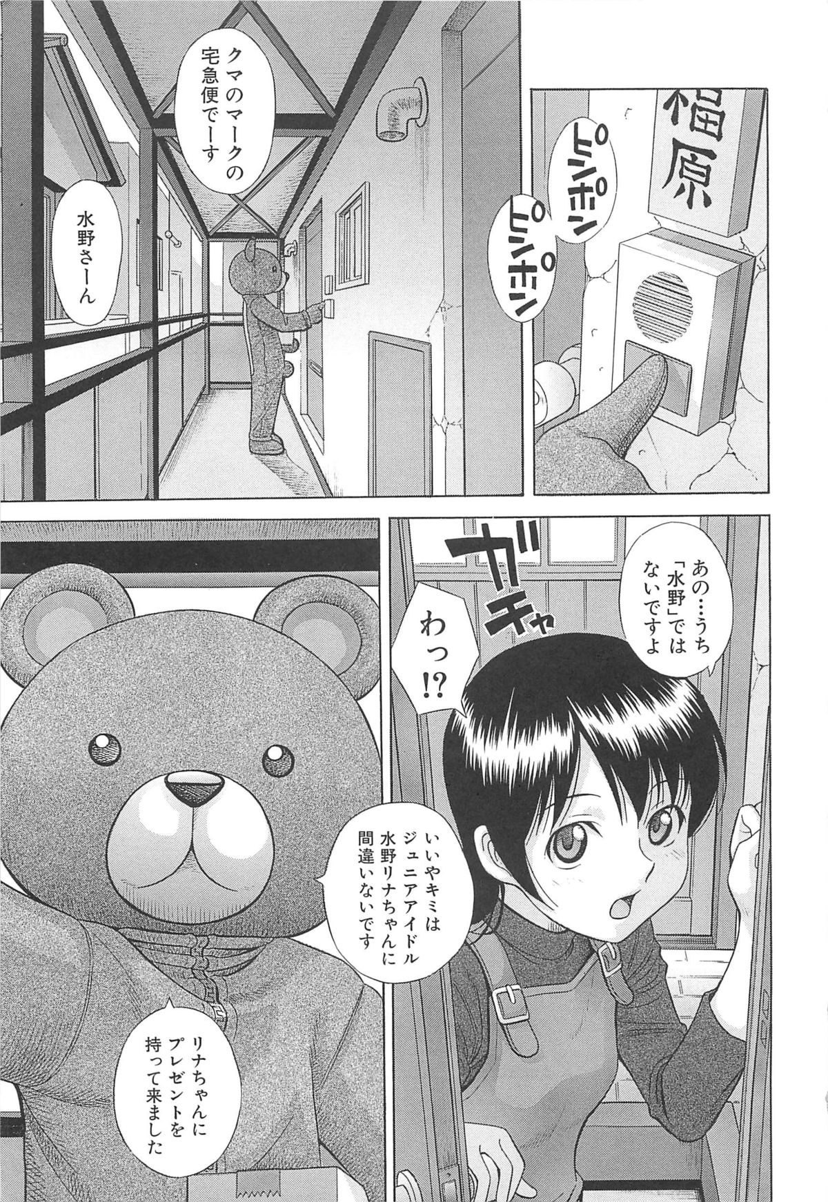 Mizuno Rina page 8 full