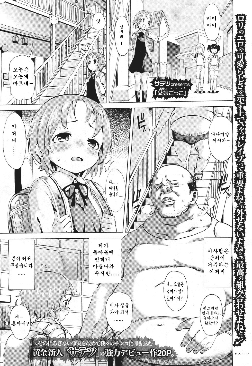 Oyako Gokko page 1 full