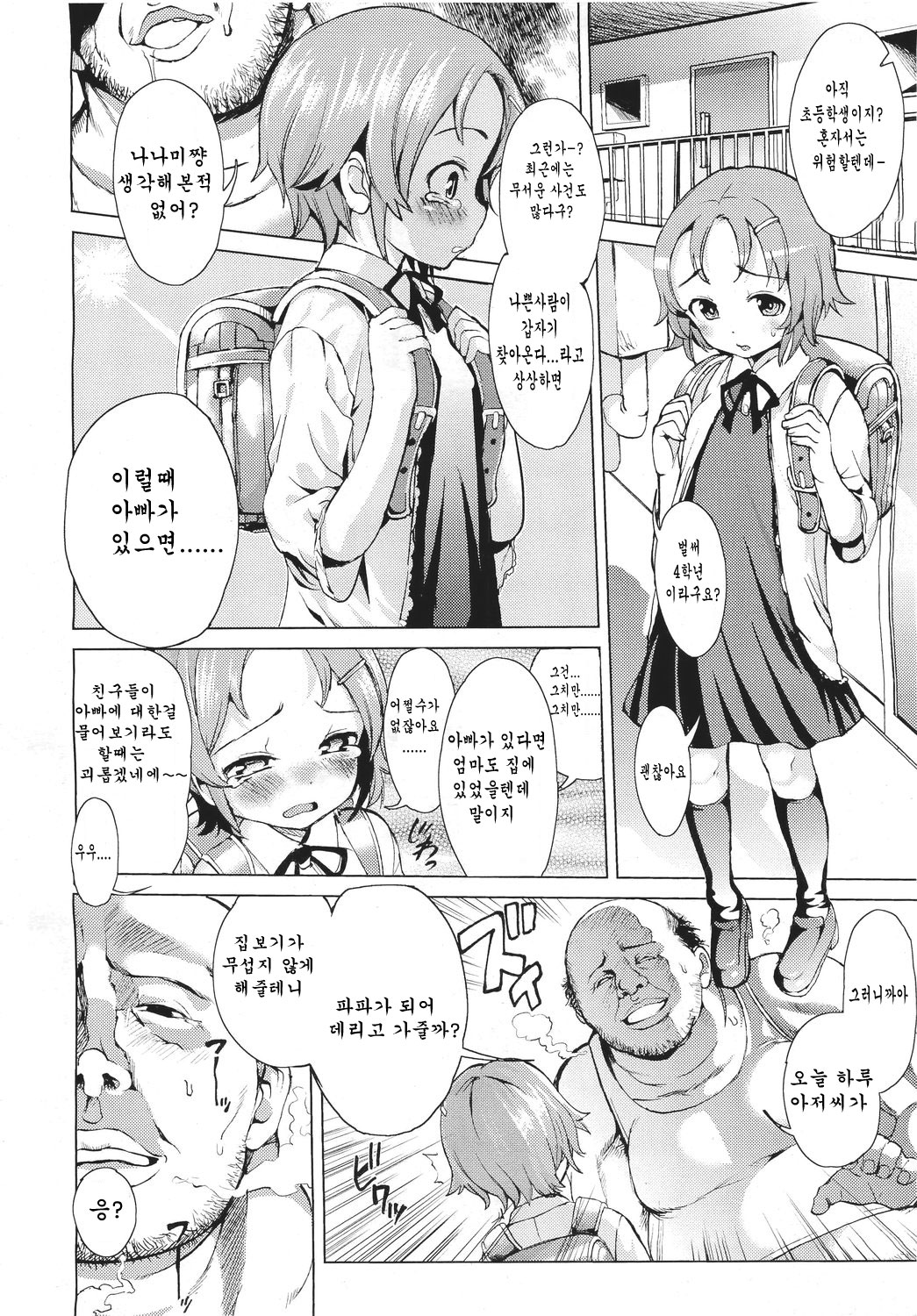 Oyako Gokko page 2 full