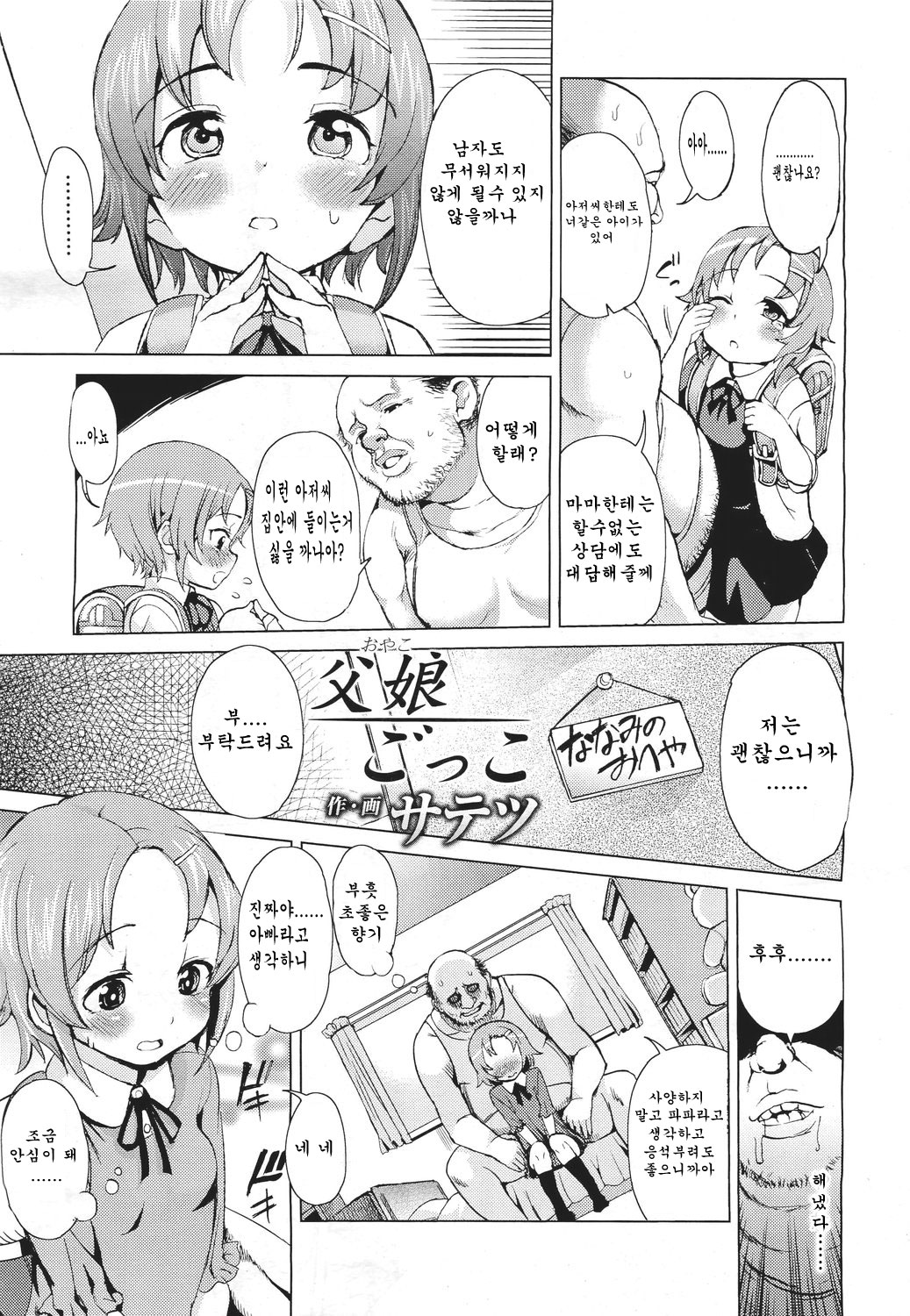 Oyako Gokko page 3 full