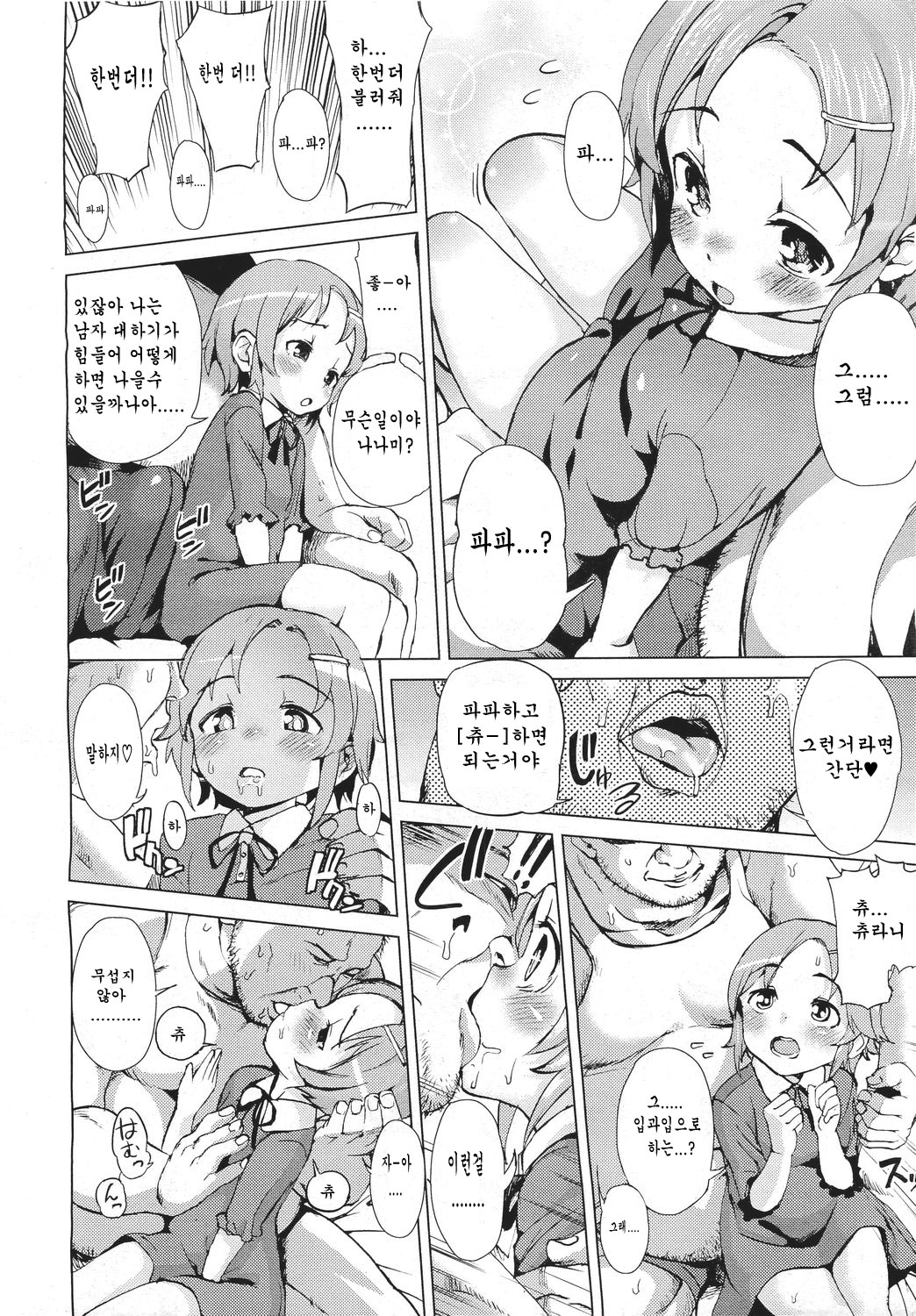 Oyako Gokko page 4 full