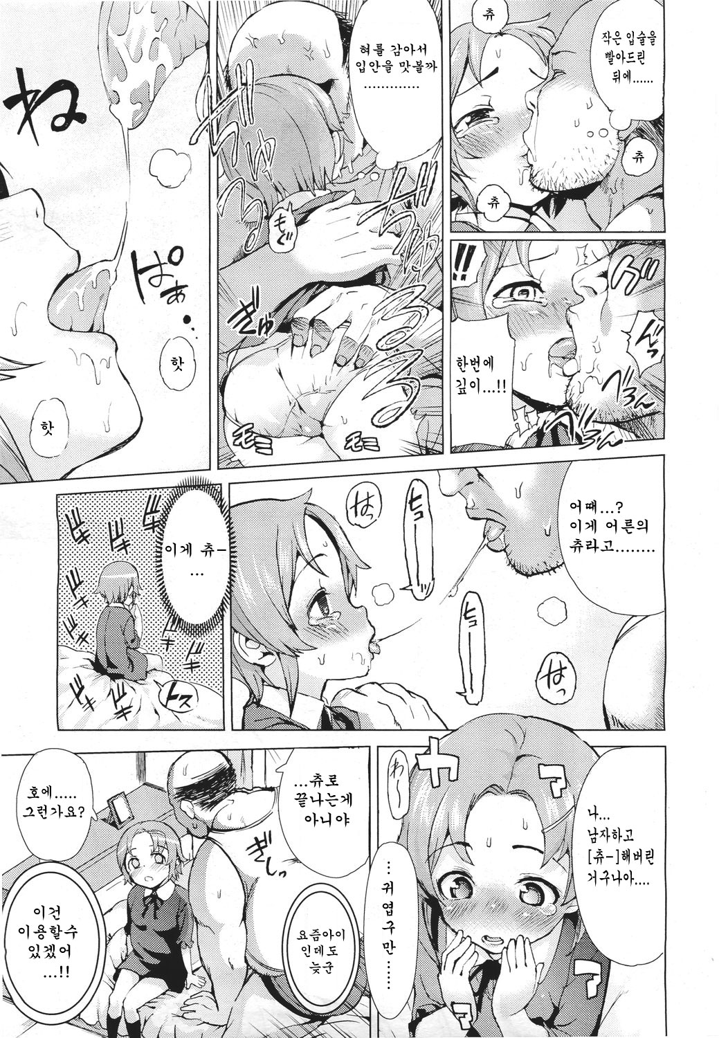 Oyako Gokko page 5 full