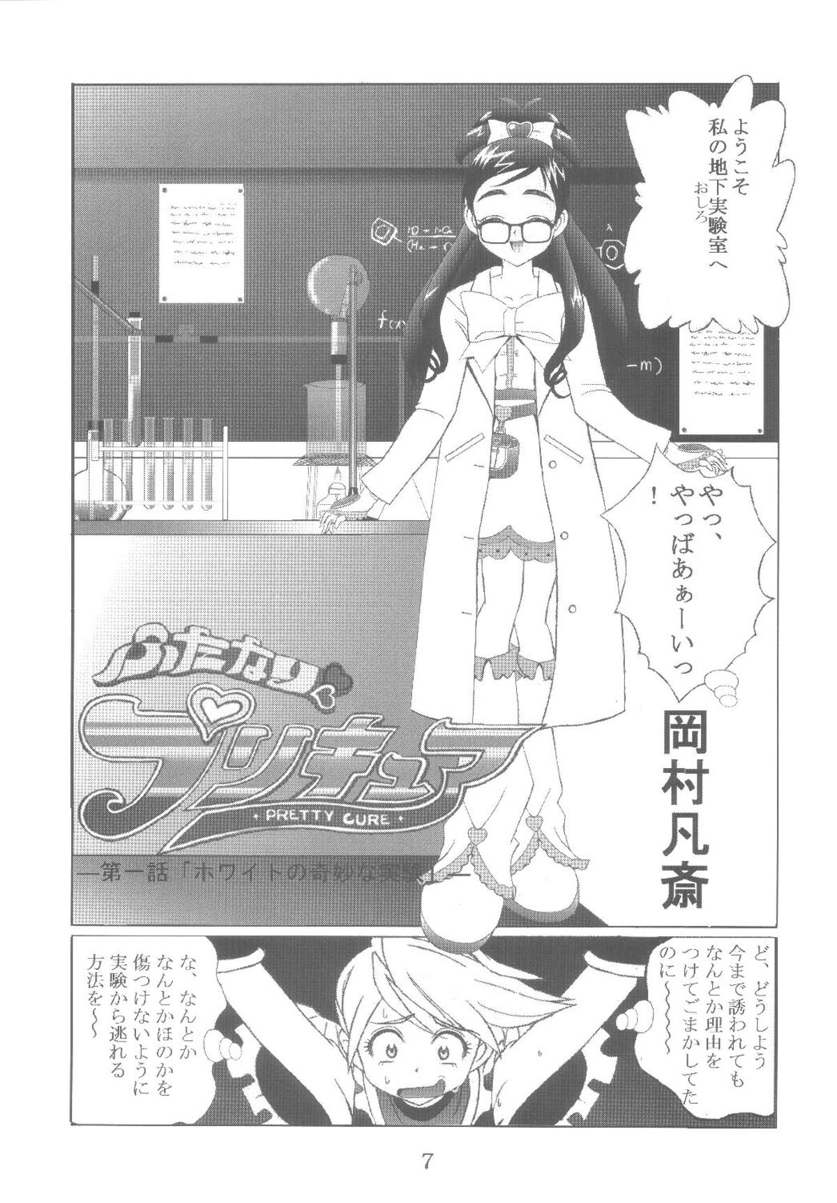 Kuuronziyou 12 Futanari Precure page 7 full