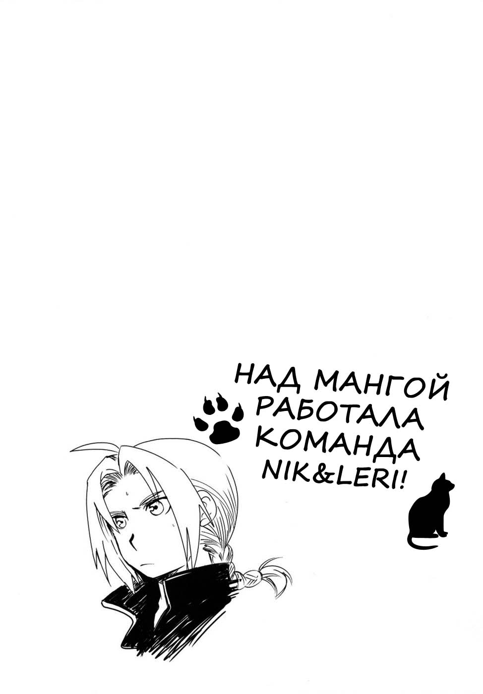 ED x WIN 3 | Эд и Уин 3 page 2 full