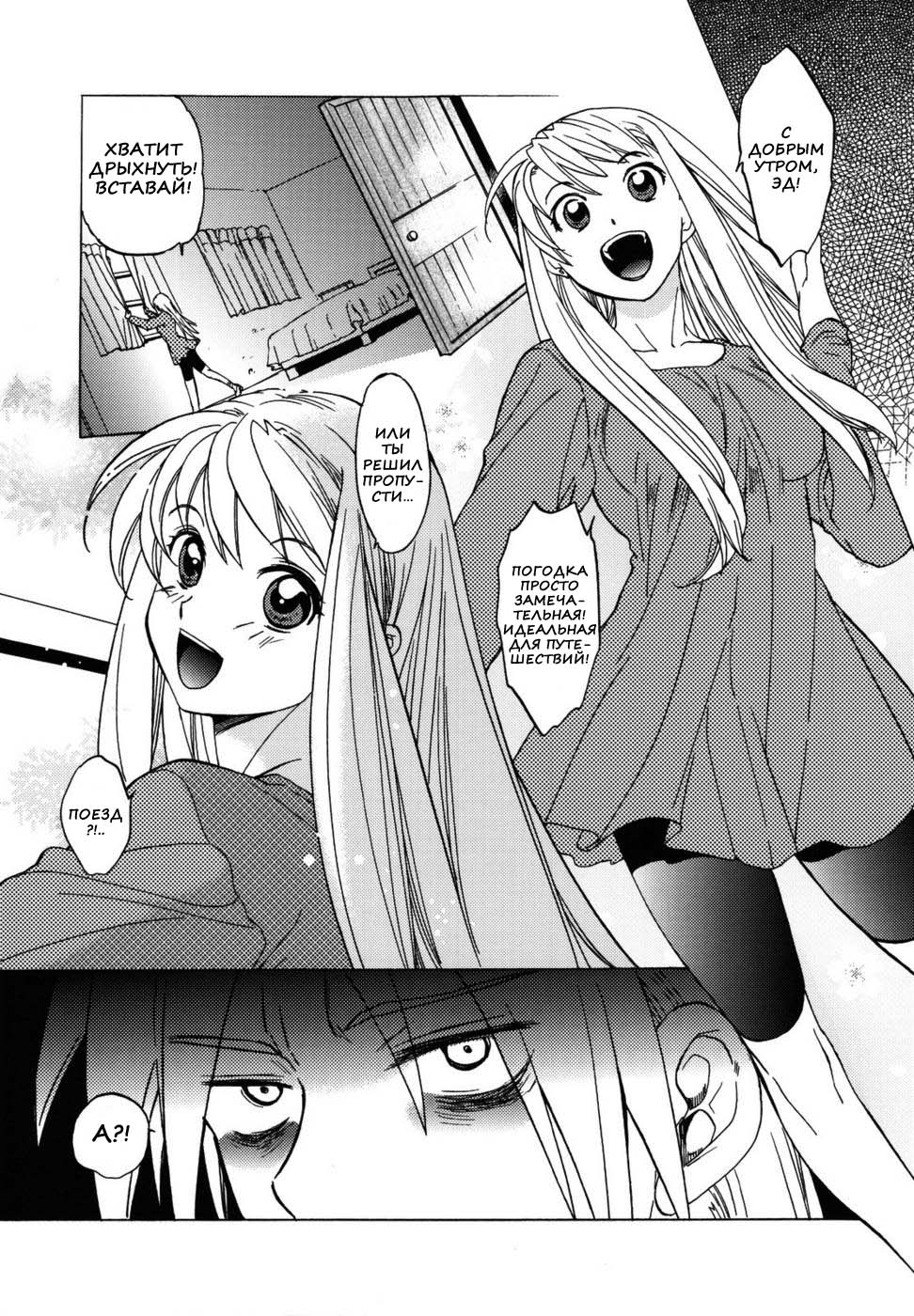 ED x WIN 3 | Эд и Уин 3 page 3 full