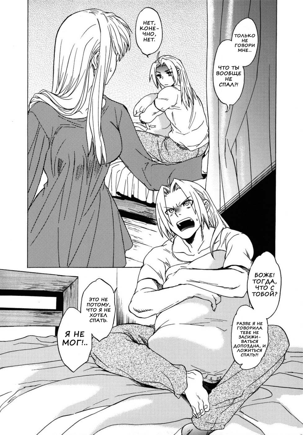ED x WIN 3 | Эд и Уин 3 page 4 full