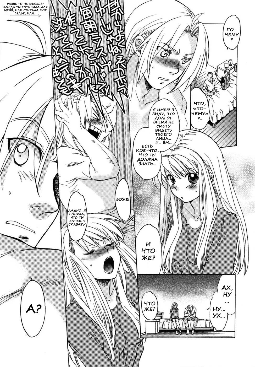 ED x WIN 3 | Эд и Уин 3 page 5 full