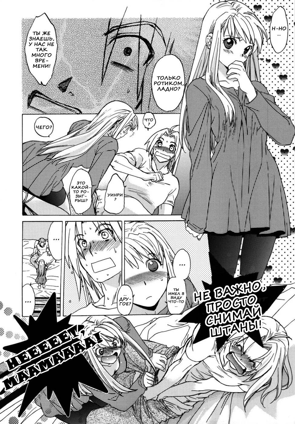 ED x WIN 3 | Эд и Уин 3 page 6 full