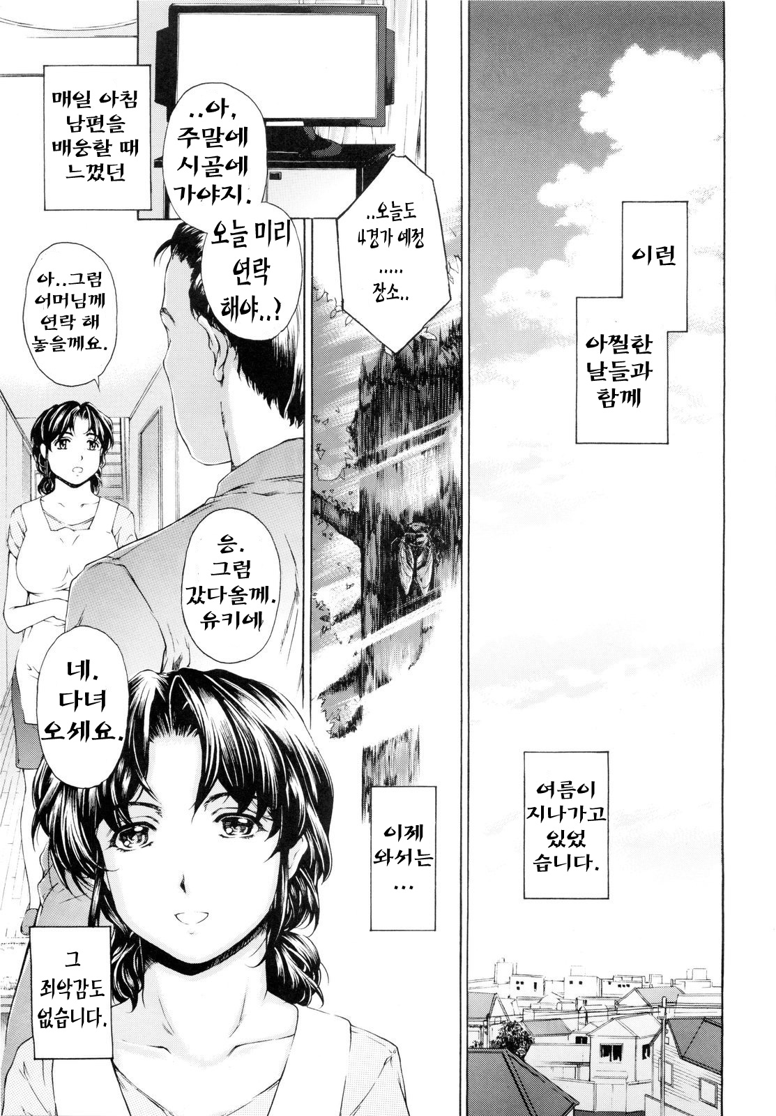 9-Ji Kara 5-ji Made no Koibito Dai Yon wa - NINE to FIVE LOVER page 7 full