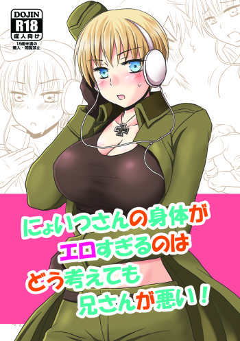 Nyoitsu-san no Karada ga Ero Sugiru no wa Dou Kangaete mo Nii-san ga Warui! cover