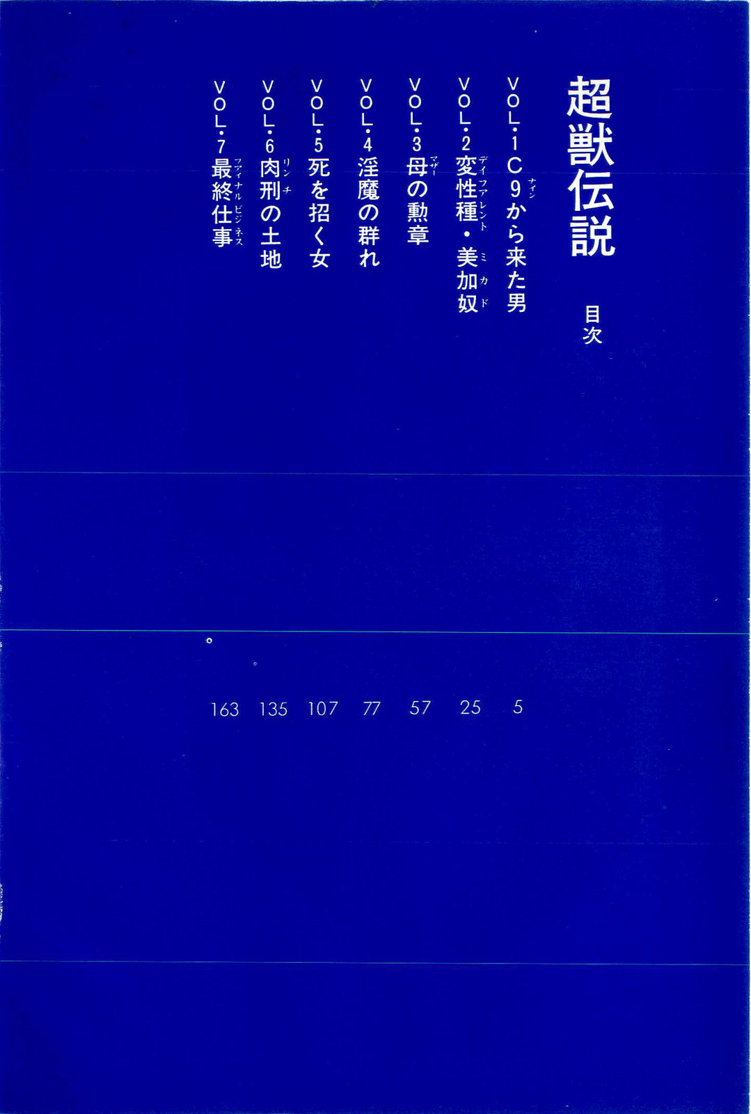 Choujuu Densetsu page 5 full