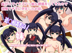 Imouto ga H de Itazurakko na Yuuwaku Shite Kita no de Gaman Dekizu ni Haramashita Ohanashi