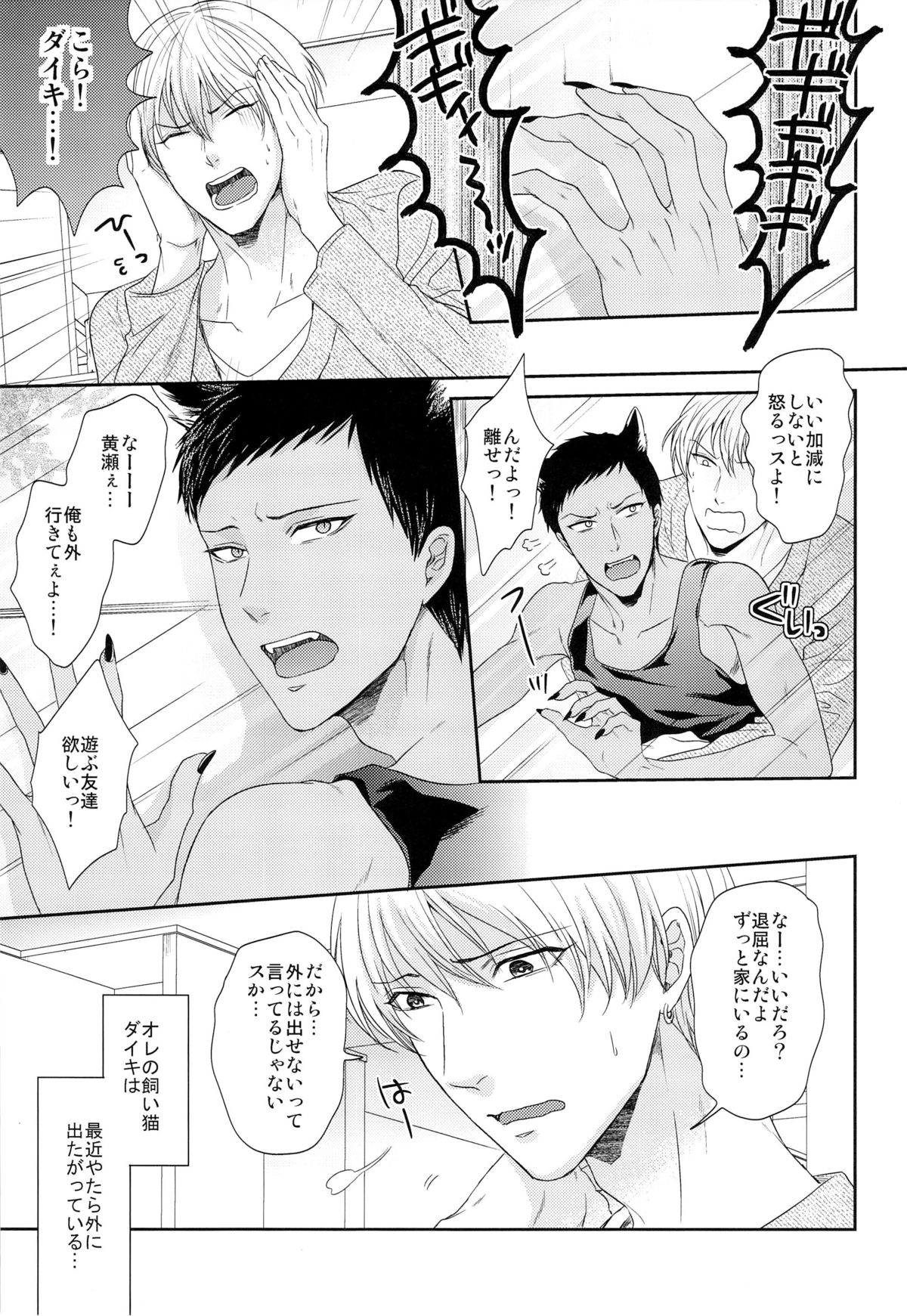 Pet ni Koi shite Ii suka? page 5 full