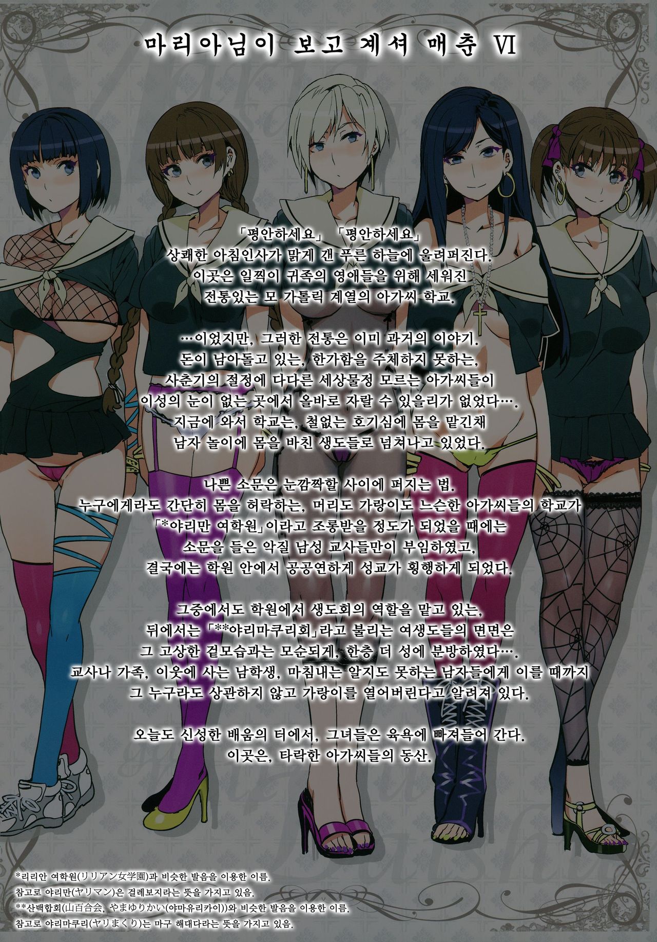 Maria-sama ga Miteru Baishun 6 page 2 full