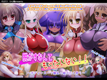 Nugasu Nante Mottainai!! -Bodysuit Bakunyuukko Shirudaku Matsuri- cover