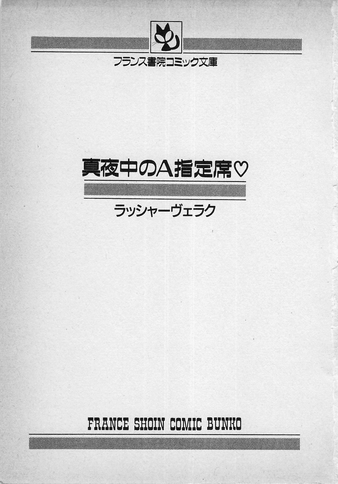 Mayonaka no A Shiteiseki page 3 full