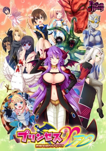 Princess X FD ～ Iinazuke wa Owaranai!? ～ cover
