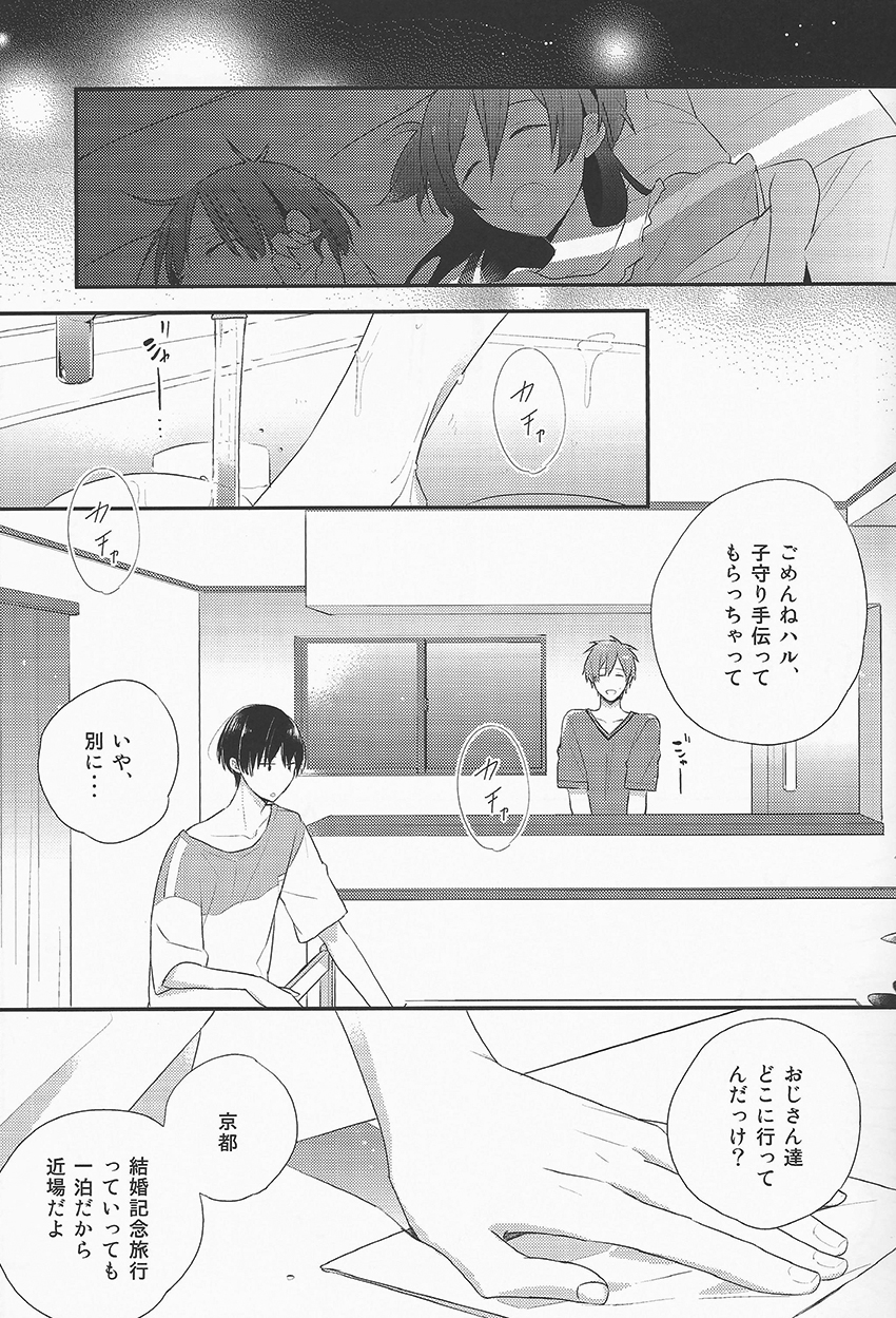 Oyasumi Mae Secret page 2 full