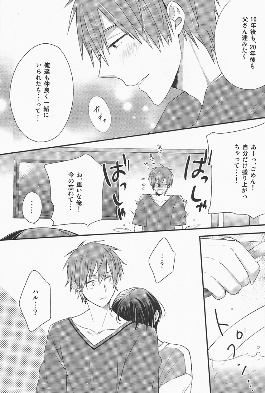 Oyasumi Mae Secret page 5 full