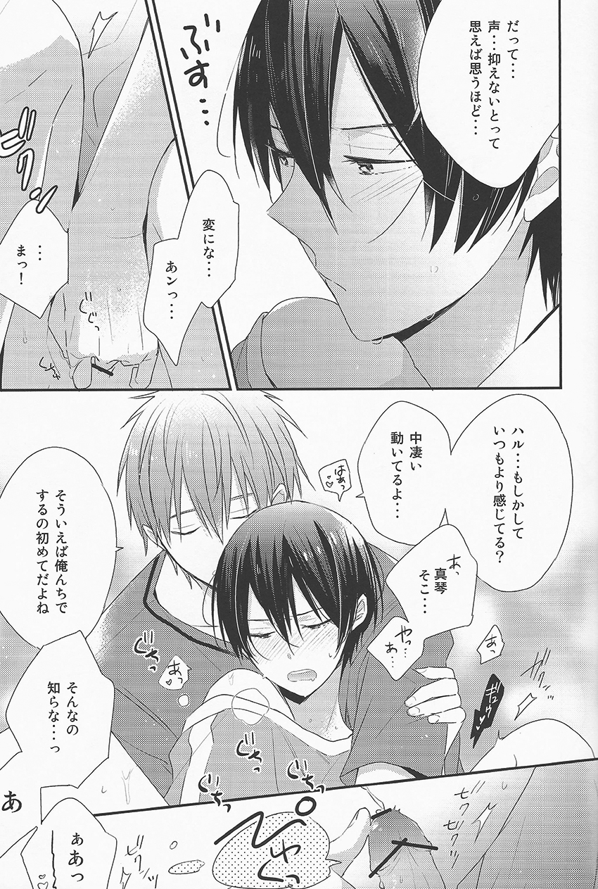 Oyasumi Mae Secret page 8 full