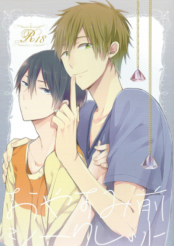 Oyasumi Mae Secret cover