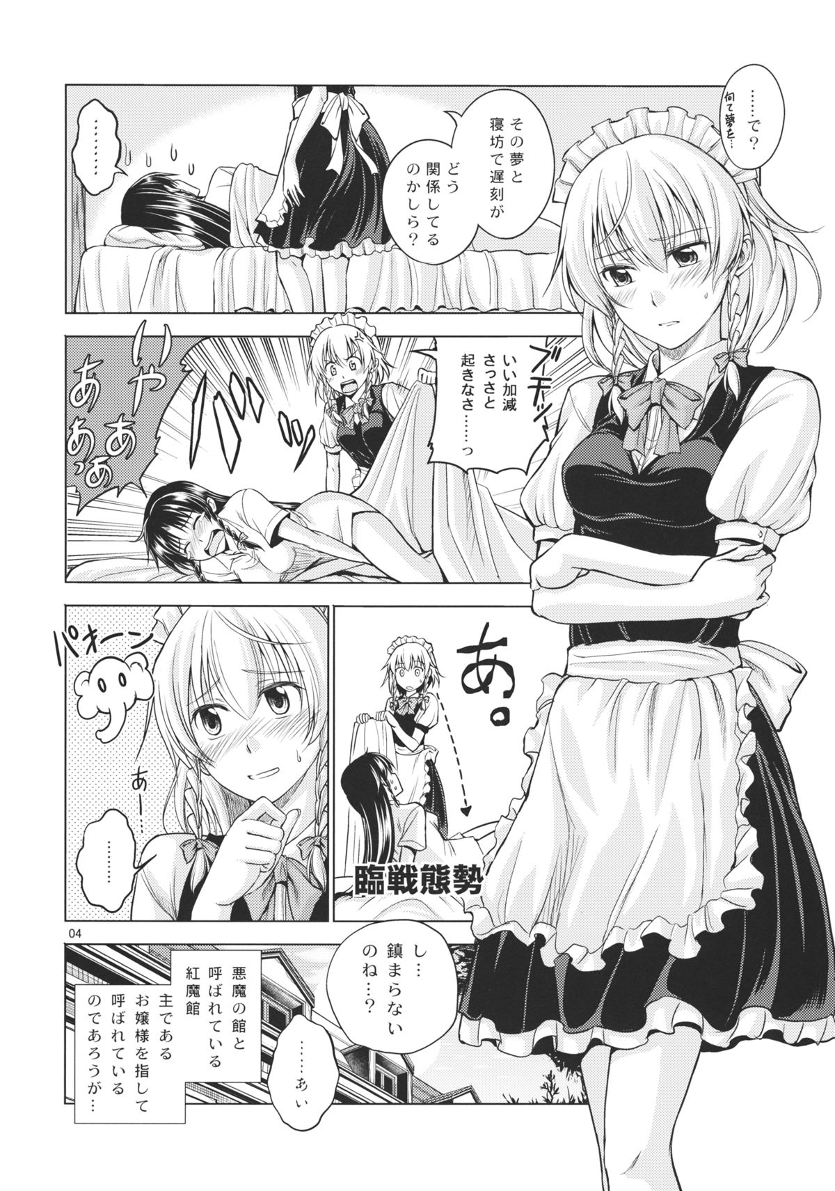 Chuusouyamu page 5 full