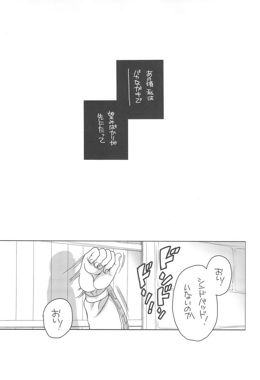 Shounen to Chicchai Shougun page 3 full
