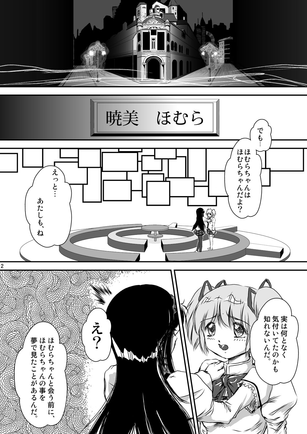 Veille de câlin ~Zenya no Houyou~ page 3 full