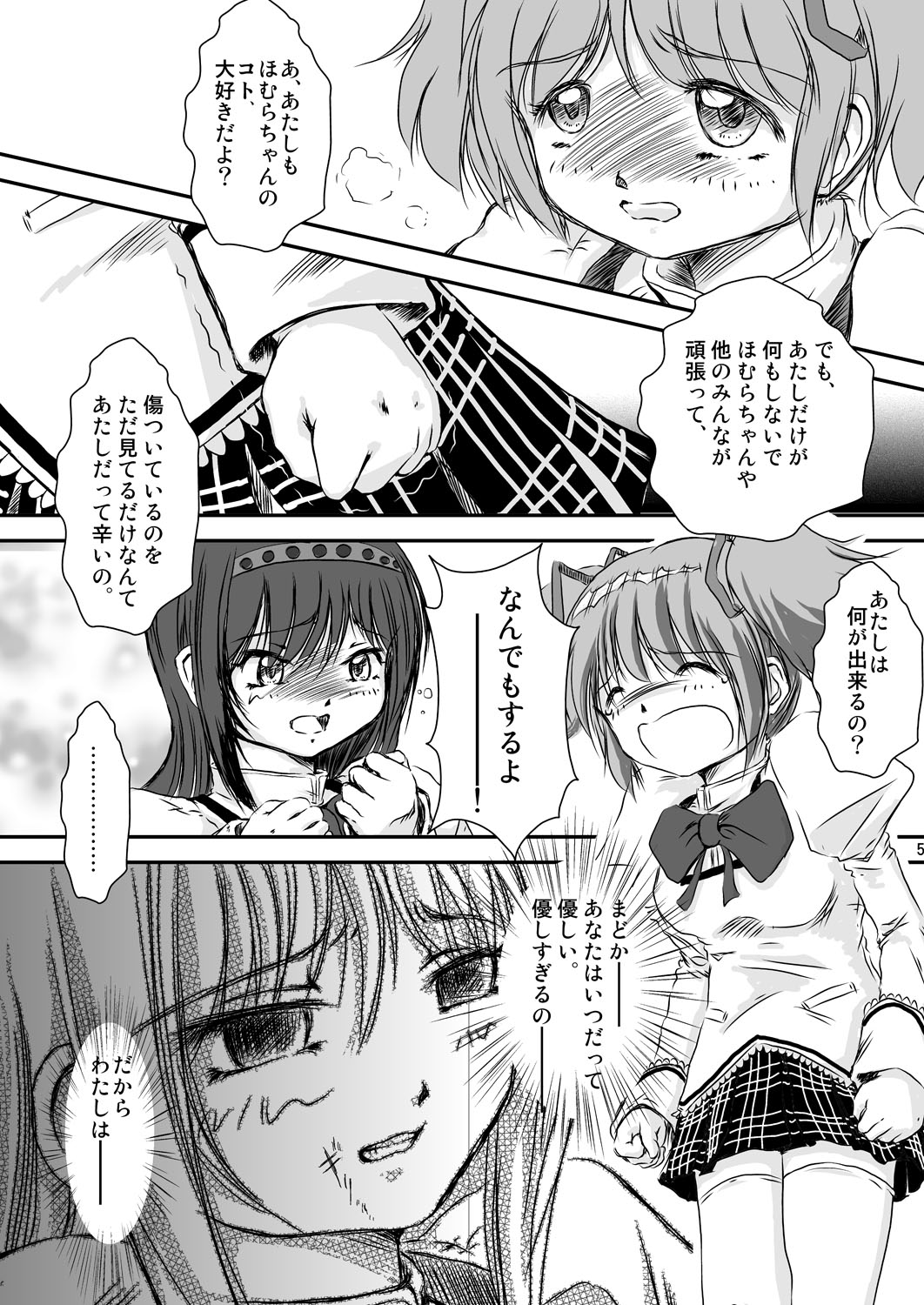 Veille de câlin ~Zenya no Houyou~ page 6 full