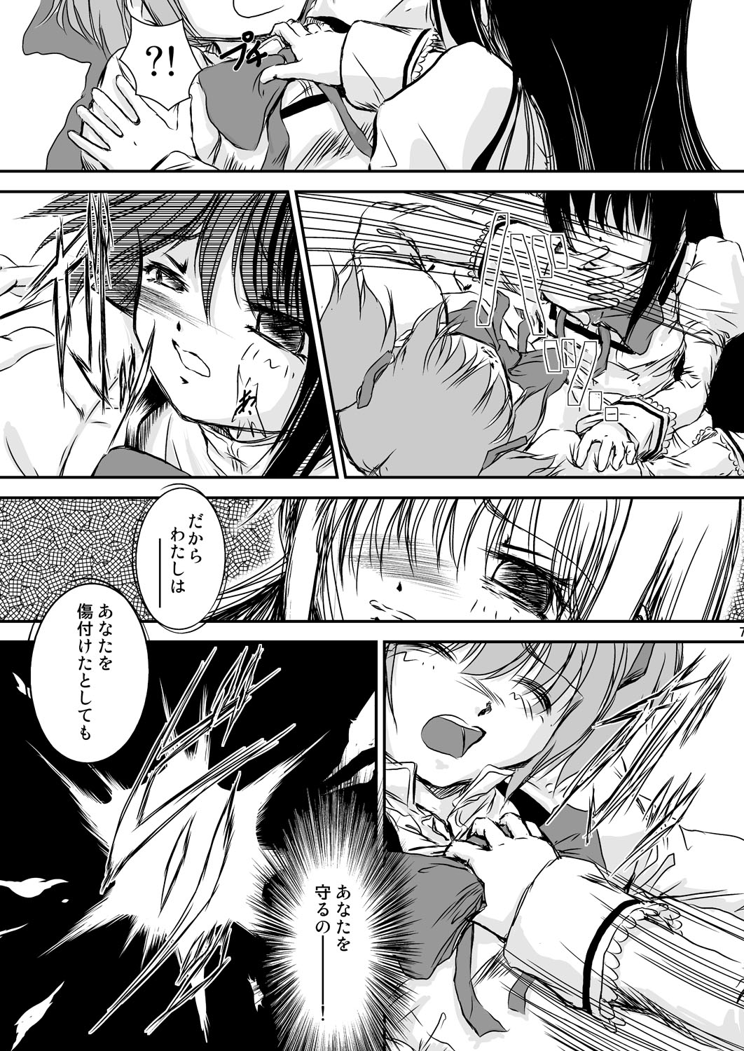 Veille de câlin ~Zenya no Houyou~ page 8 full