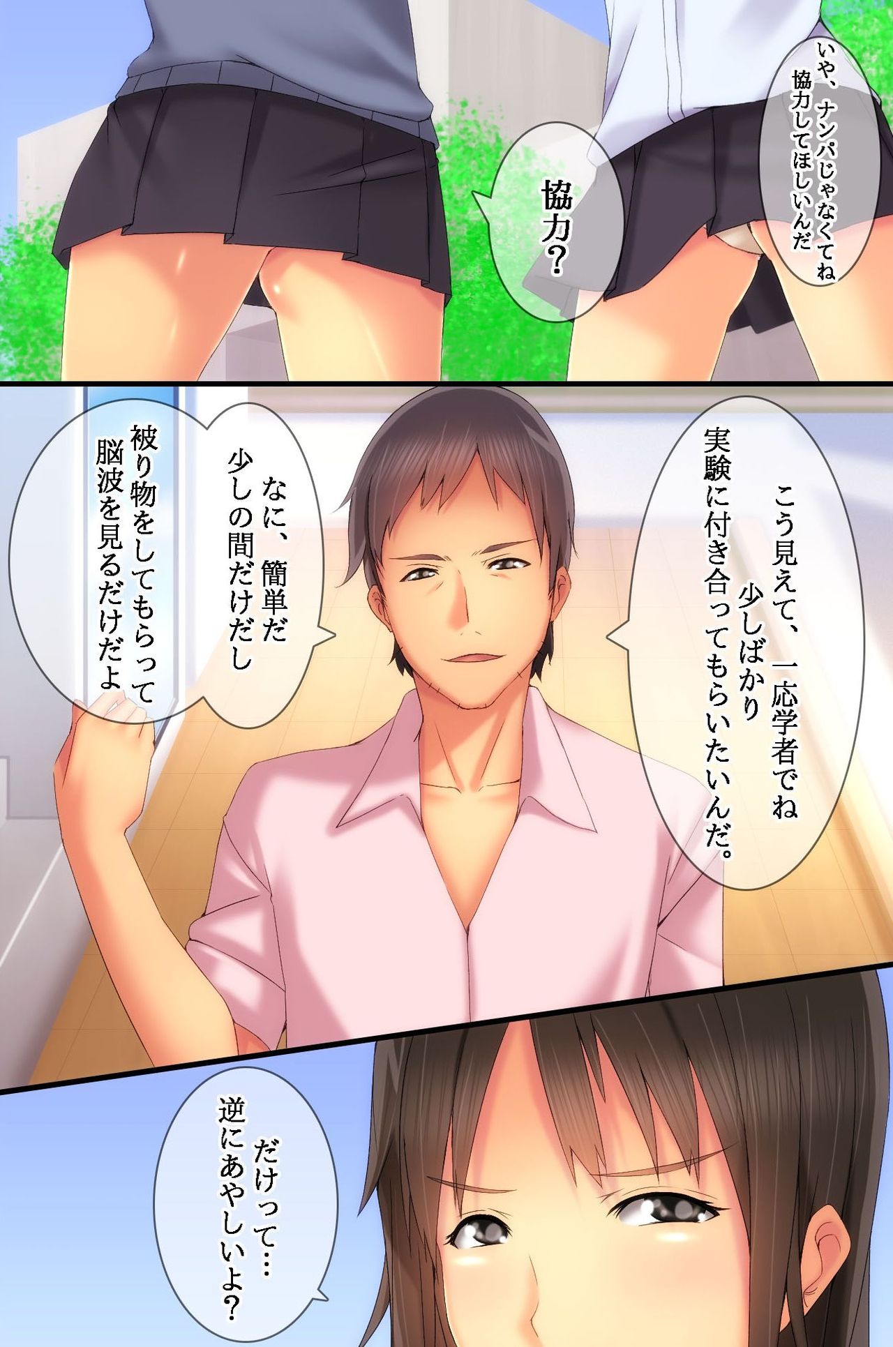 Ayashige na Arbeit ni Sanka Shitara Watashi-tachi, Denpa Sennou Sarechaimashita page 7 full