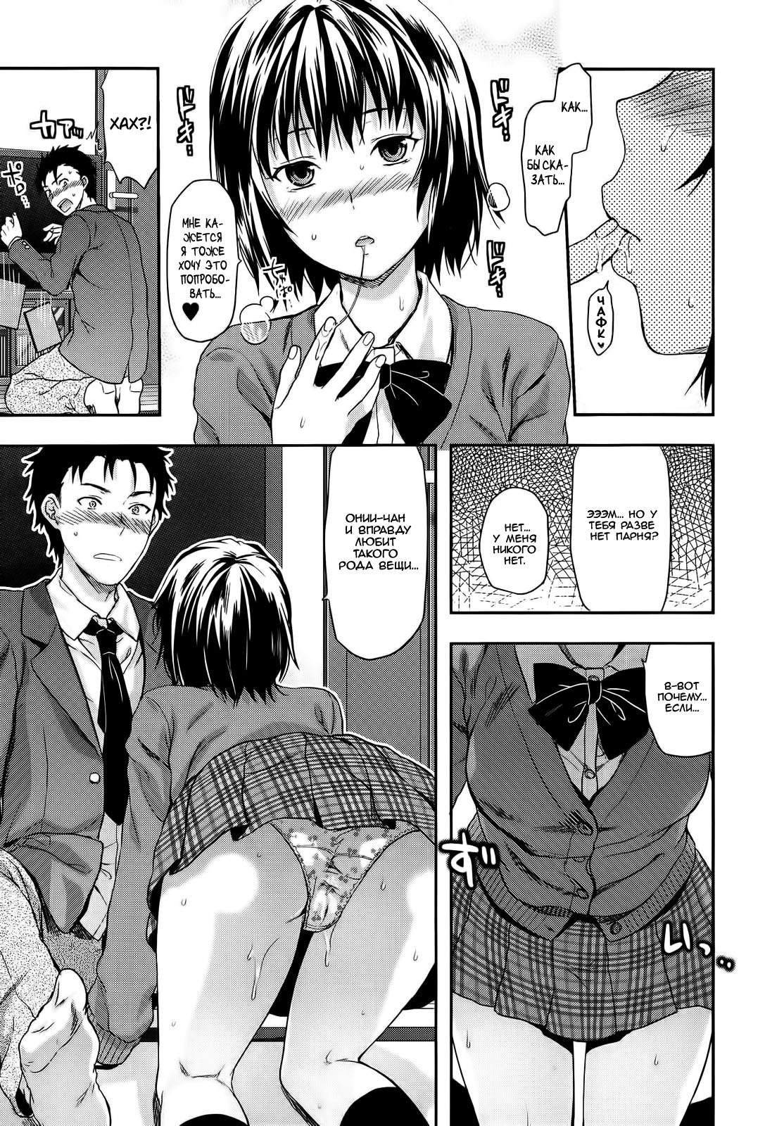 Imouto Lip | Little Sister Lip page 5 full