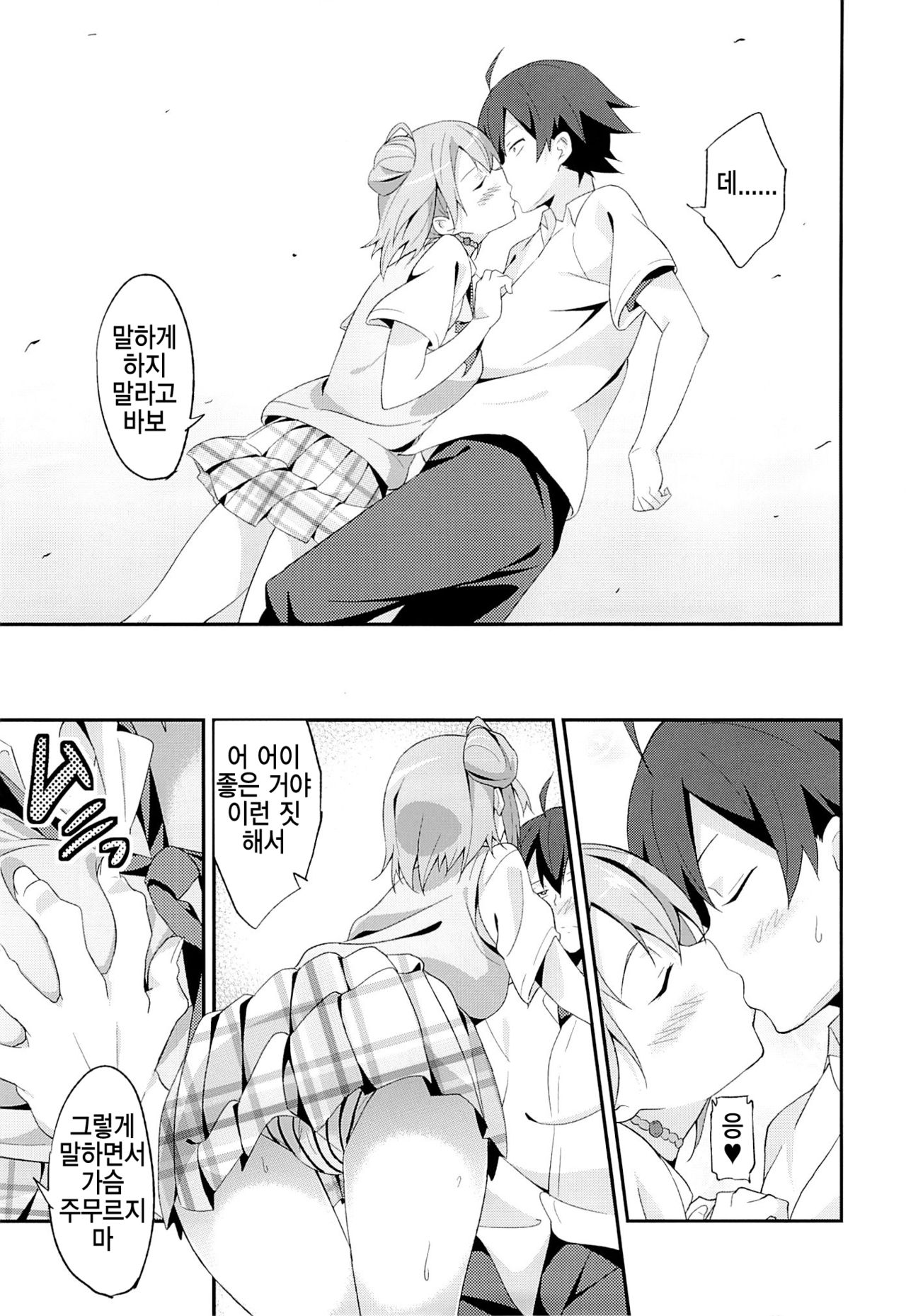 Yahari Ore wa Hentai Love Come ga Ii. 2 page 4 full