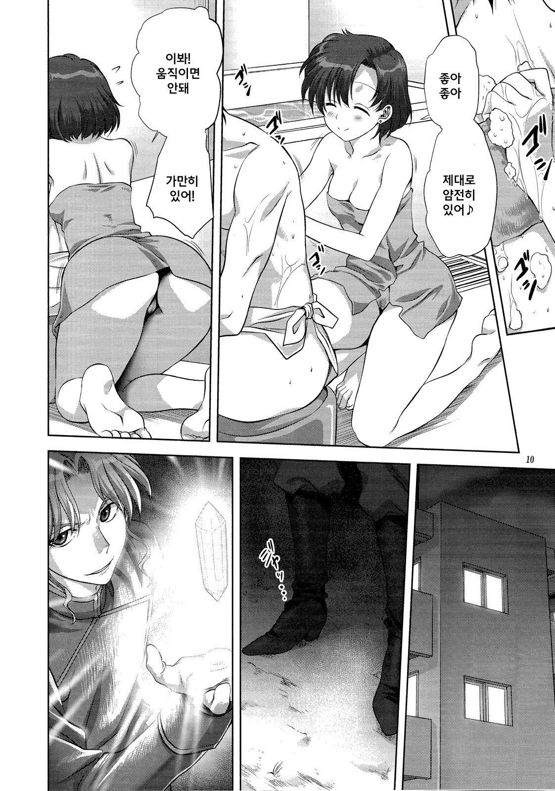 Ami-chan to Issho page 10 full
