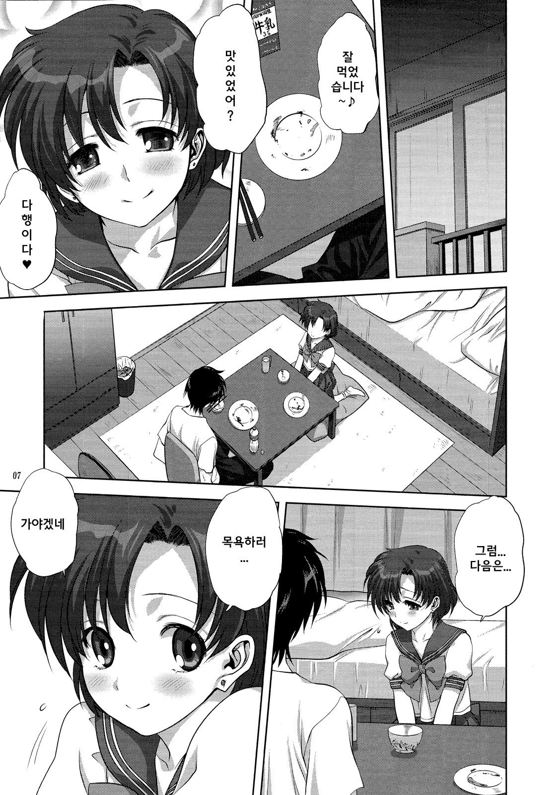 Ami-chan to Issho page 7 full