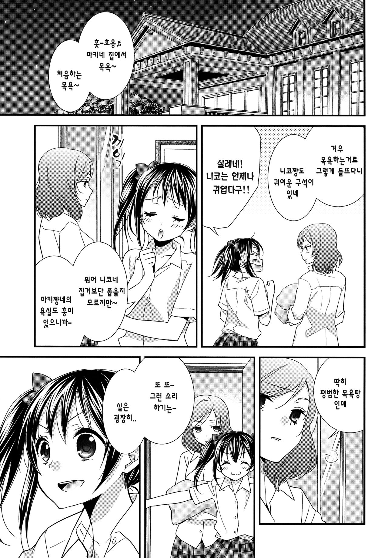 Hoo o Tsutau Namida ga Yozora no Hoshi ni Kawaru Toki. | 뺨을 타고 흐르는 눈물이 밤하늘의 별로 바뀔때 page 2 full