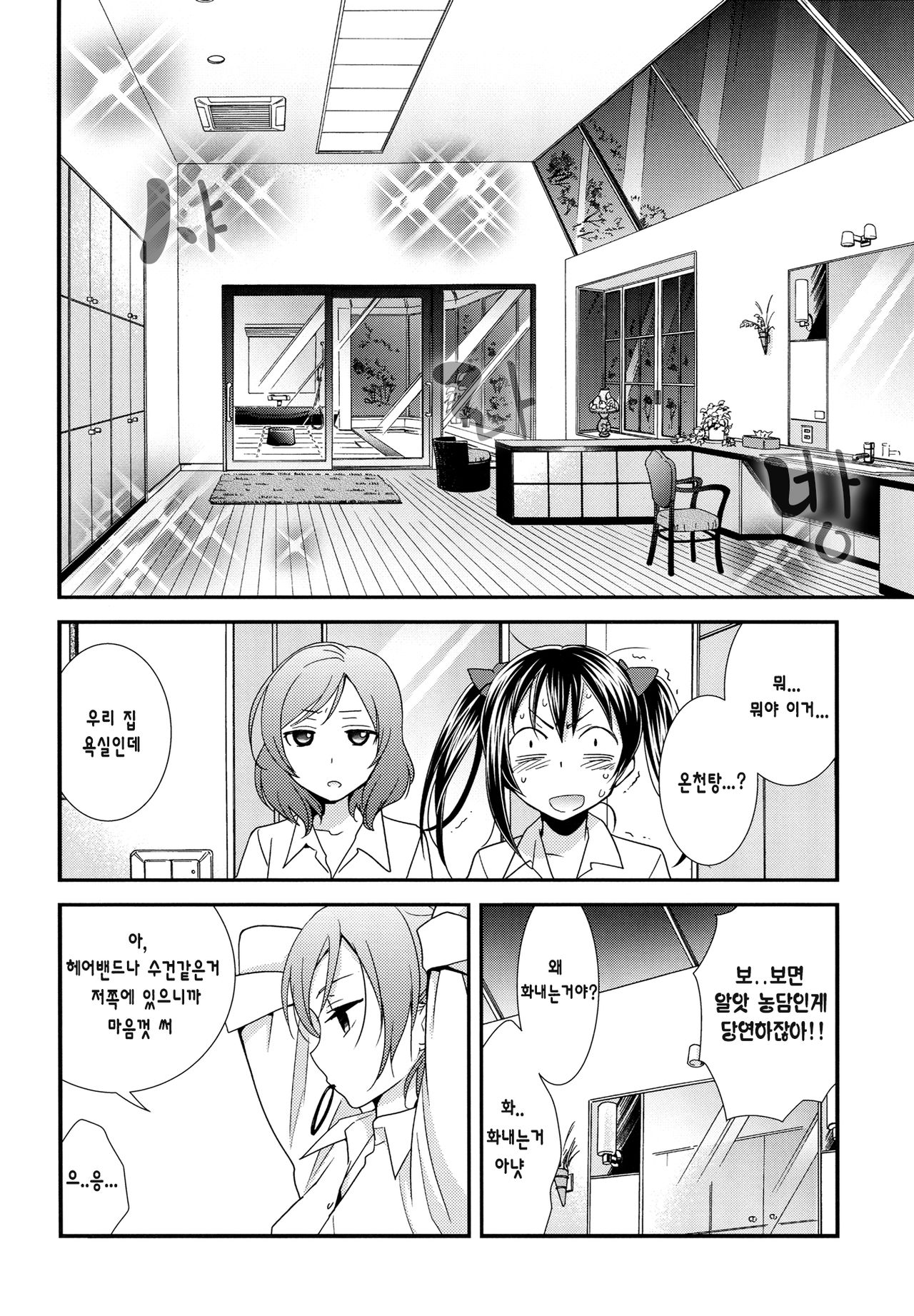 Hoo o Tsutau Namida ga Yozora no Hoshi ni Kawaru Toki. | 뺨을 타고 흐르는 눈물이 밤하늘의 별로 바뀔때 page 3 full
