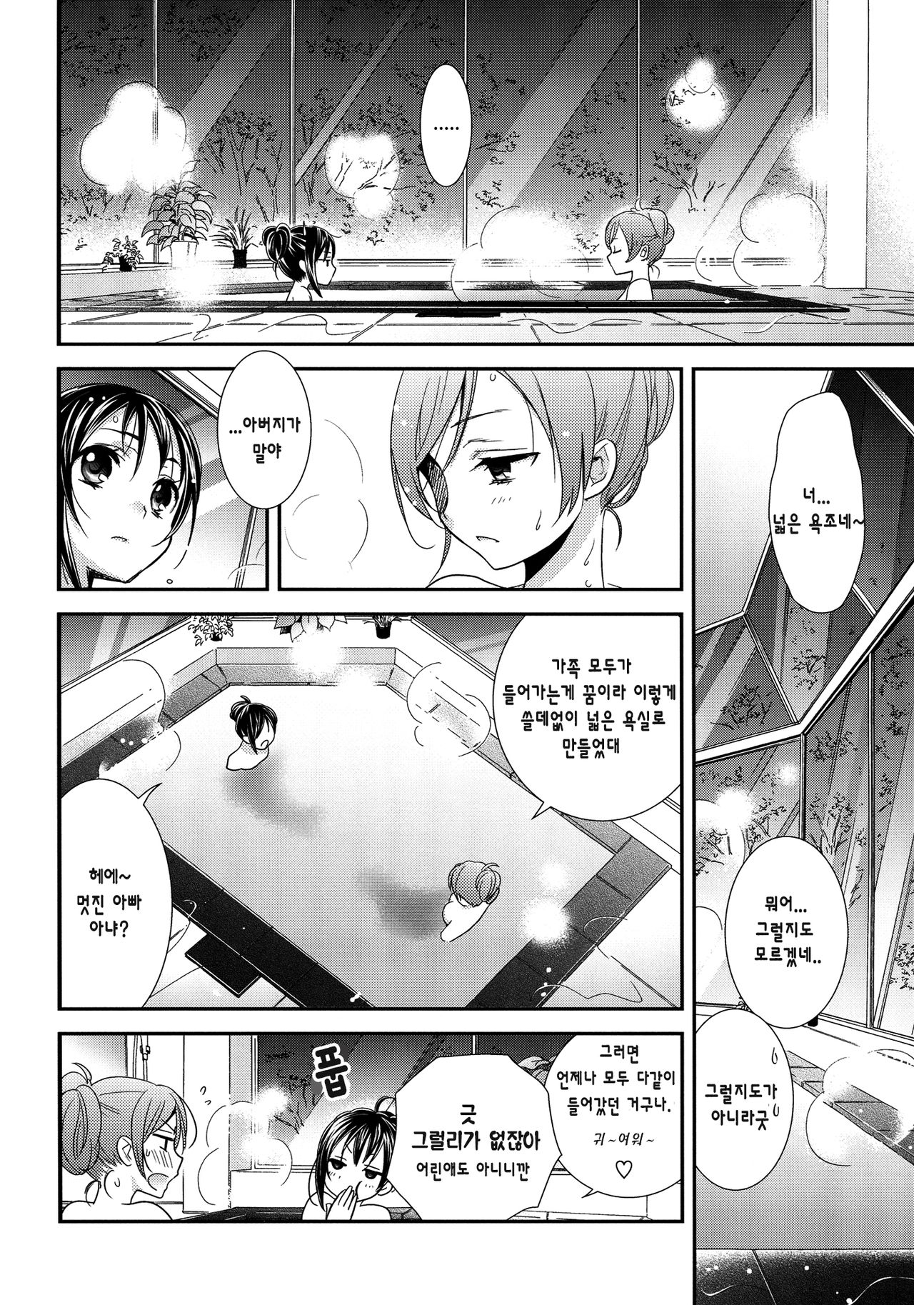 Hoo o Tsutau Namida ga Yozora no Hoshi ni Kawaru Toki. | 뺨을 타고 흐르는 눈물이 밤하늘의 별로 바뀔때 page 5 full