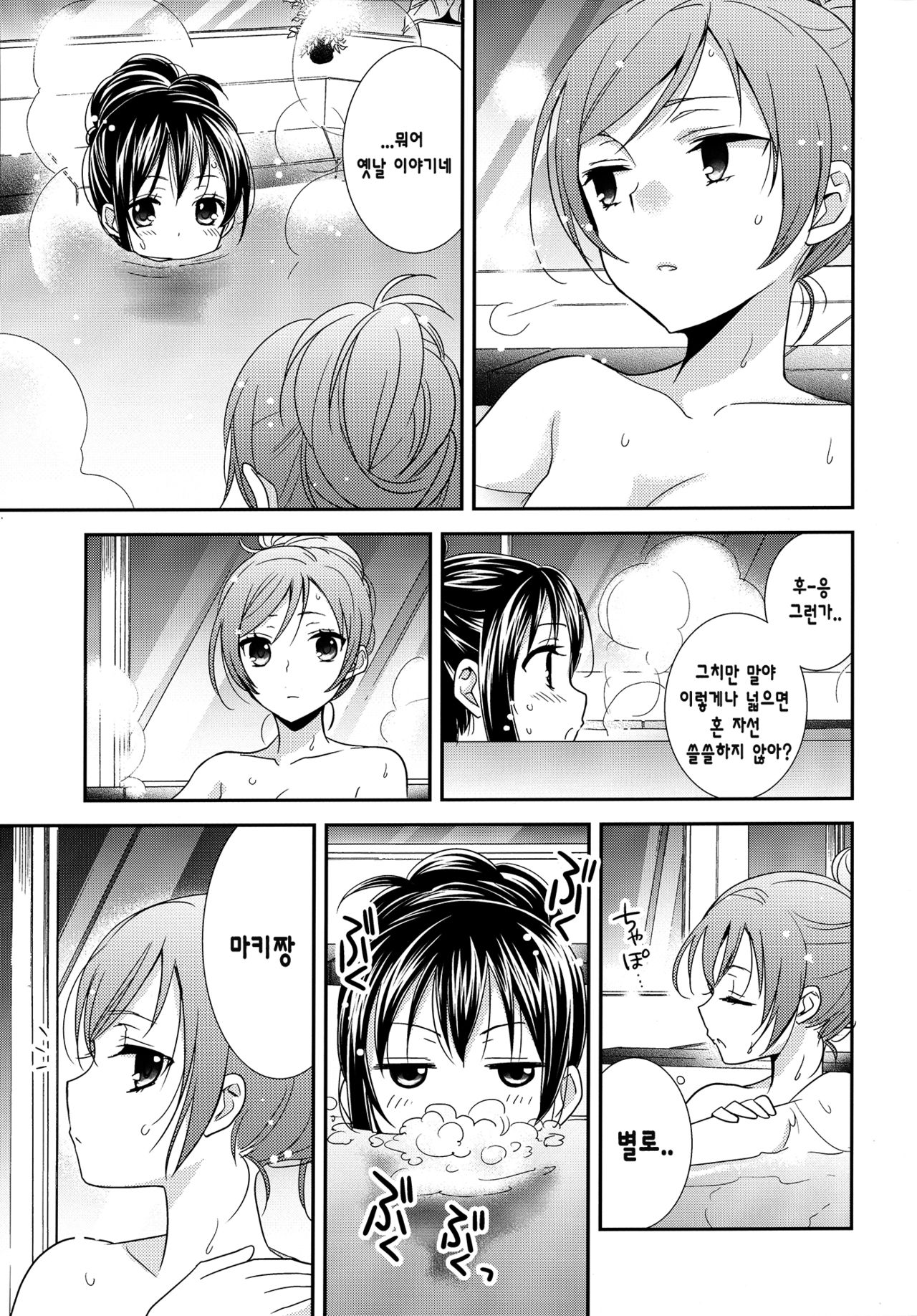 Hoo o Tsutau Namida ga Yozora no Hoshi ni Kawaru Toki. | 뺨을 타고 흐르는 눈물이 밤하늘의 별로 바뀔때 page 6 full