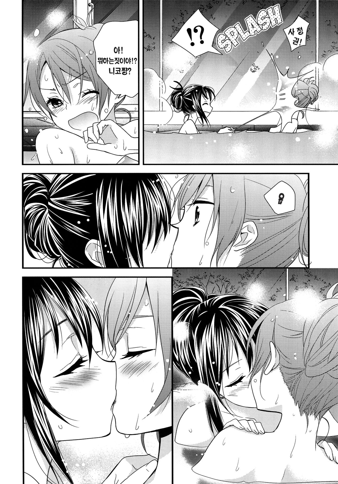 Hoo o Tsutau Namida ga Yozora no Hoshi ni Kawaru Toki. | 뺨을 타고 흐르는 눈물이 밤하늘의 별로 바뀔때 page 7 full