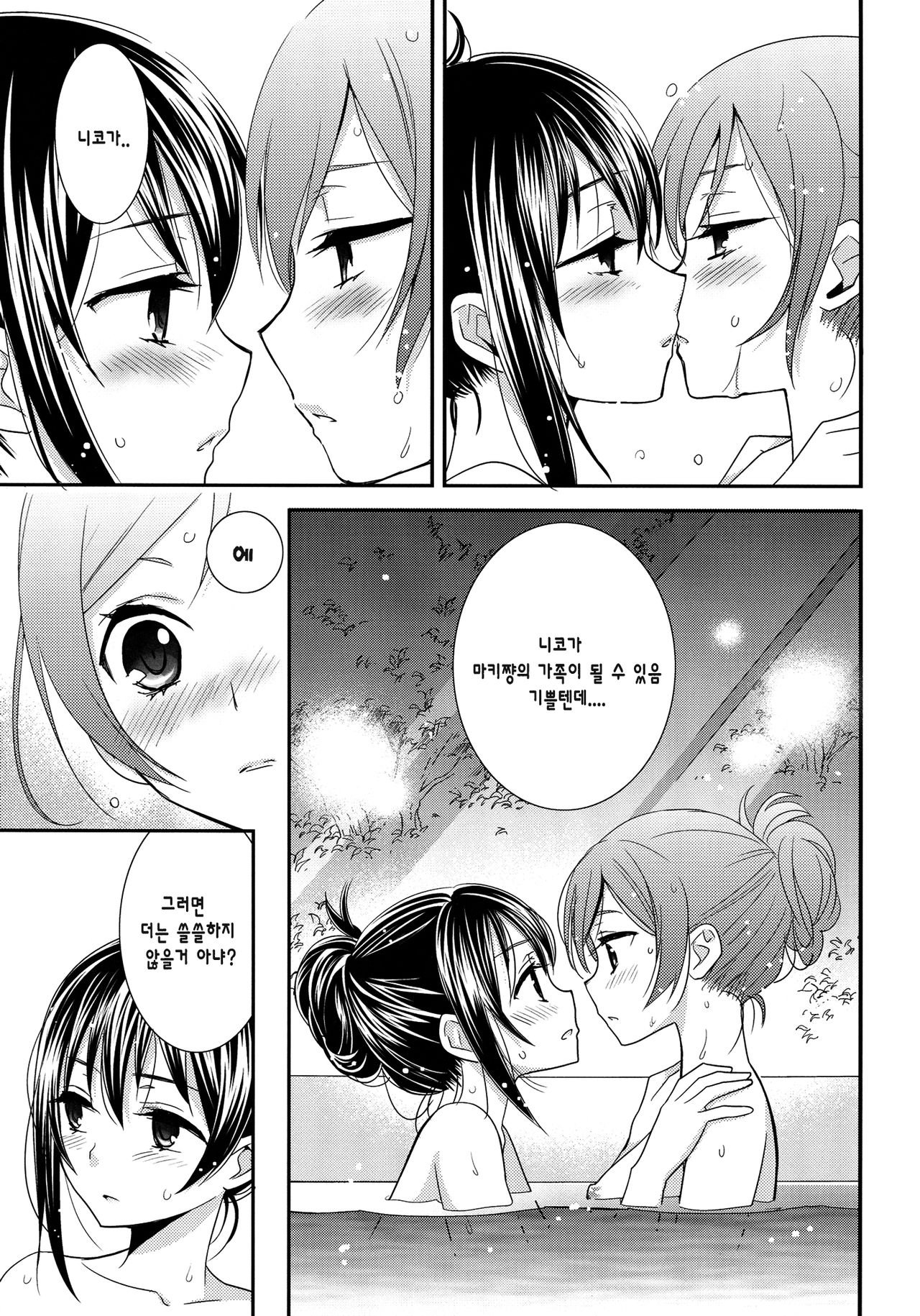 Hoo o Tsutau Namida ga Yozora no Hoshi ni Kawaru Toki. | 뺨을 타고 흐르는 눈물이 밤하늘의 별로 바뀔때 page 8 full