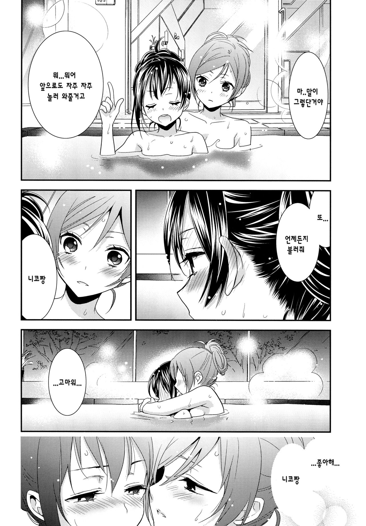 Hoo o Tsutau Namida ga Yozora no Hoshi ni Kawaru Toki. | 뺨을 타고 흐르는 눈물이 밤하늘의 별로 바뀔때 page 9 full