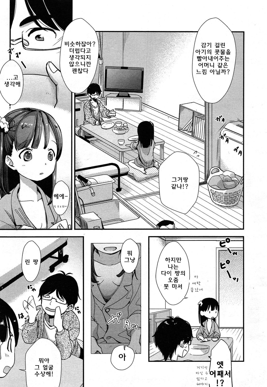 Tonaikinkou 3.5-manen page 7 full