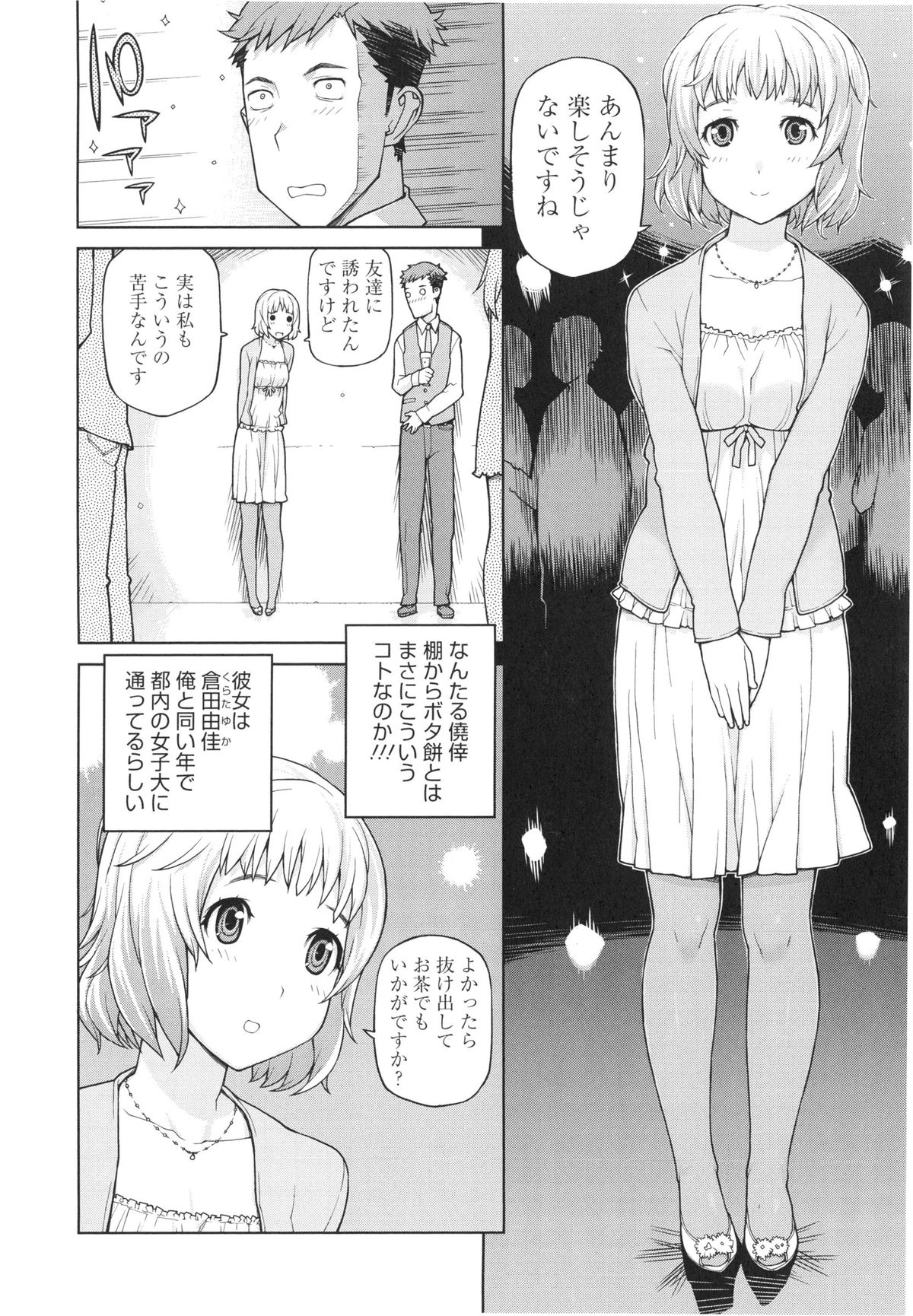Boku wa Kanbi na Naraku ni Ochiru - I'm gonna fall into the sweet abyss. page 10 full