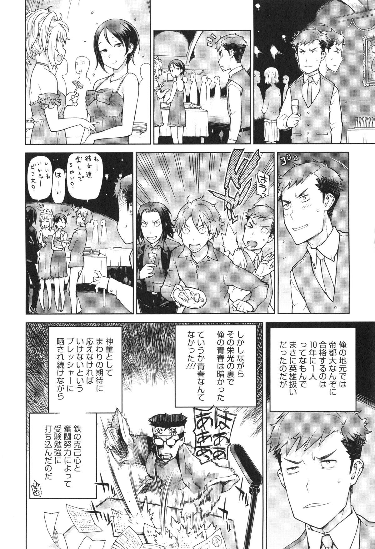 Boku wa Kanbi na Naraku ni Ochiru - I'm gonna fall into the sweet abyss. page 8 full
