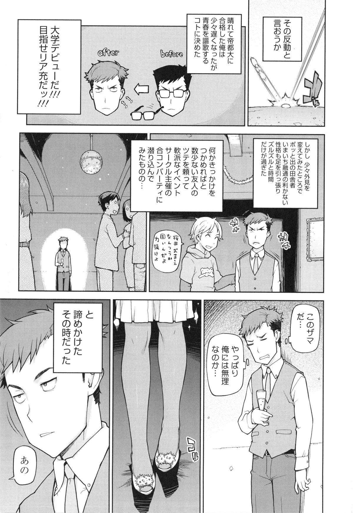 Boku wa Kanbi na Naraku ni Ochiru - I'm gonna fall into the sweet abyss. page 9 full