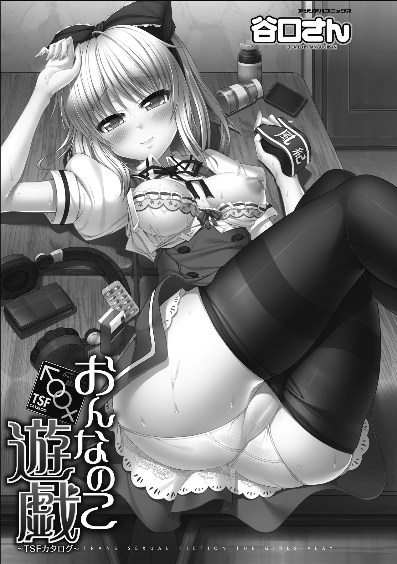 Onnanoko Yuugi ~TSF Catalog~ - Trans Sexual Fiction the Girls Play | Girl Play - Trans-Sexual Fiction the Girls Play - TSF Catalog page 2 full
