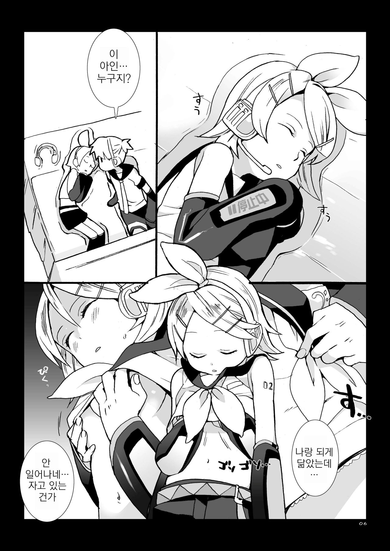 Kagamine Len wa Taihen na Koto o Ikaryaku. page 6 full
