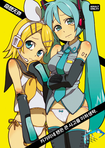 Kagamine Len wa Taihen na Koto o Ikaryaku. cover